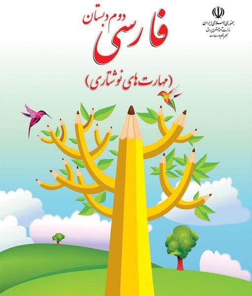 عکس کلاس دوم ابتدایی