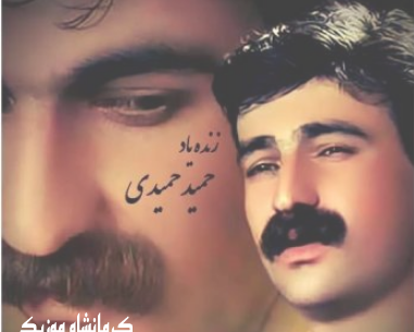 عکس همسر حمید حمیدی خواننده کرد