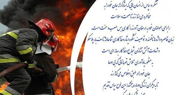 عکس تبریک روز آتش نشان به همسرم