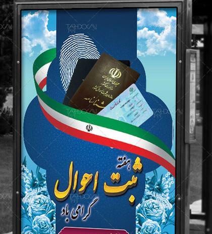 عکس پیام تبریک روز ثبت احوال