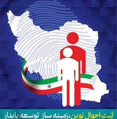 عکس پیام تبریک روز ثبت احوال