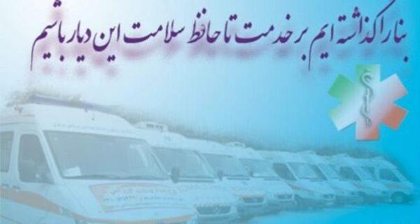 عکس نوشته روز فوریتهای پزشکی