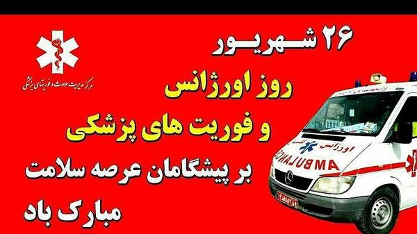 عکس نوشته روز فوریتهای پزشکی