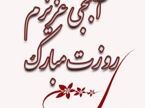 عکس تبریک روز مرد از طرف خواهر به برادر