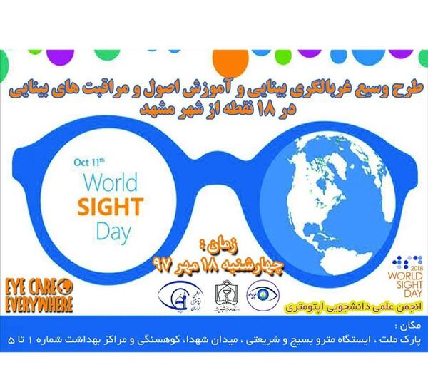 عکس تبریک روز اپتومتریست