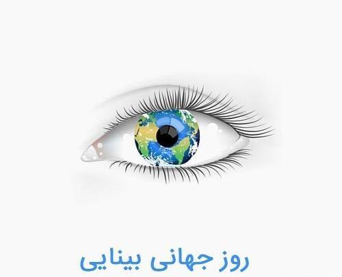 عکس تبریک روز اپتومتریست