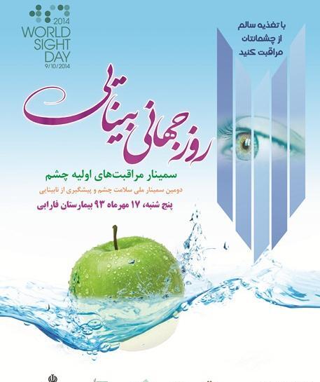 عکس تبریک روز اپتومتریست