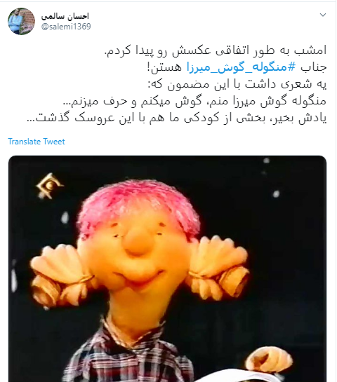عکس شخصیت کارتونی منگوله گوش میرزا