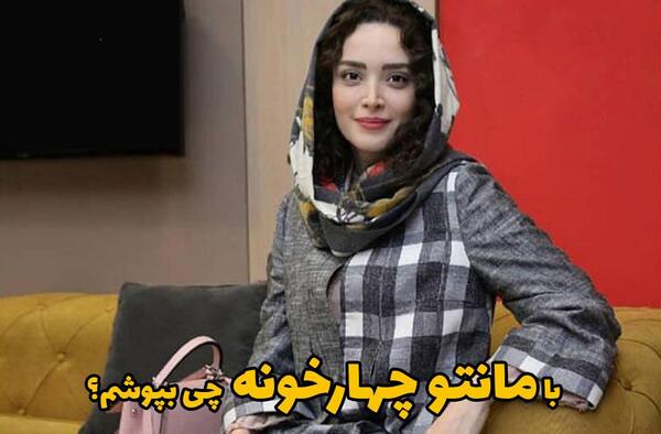 عکس مانتوهای چهارخونه شیک