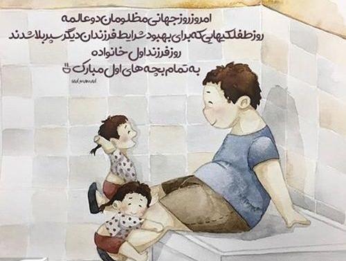 عکس نوشته روز فرزند اولی ها