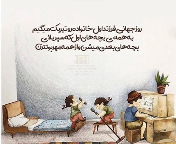 عکس نوشته روز فرزند اولی ها