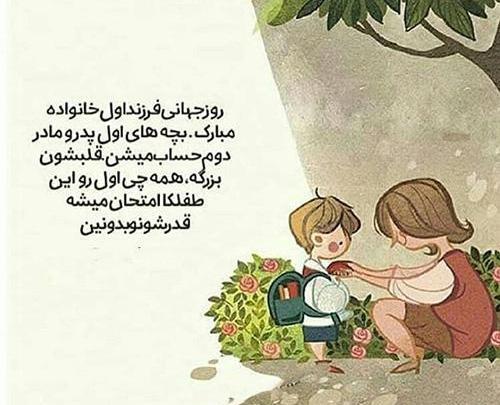 عکس نوشته روز فرزند اولی ها