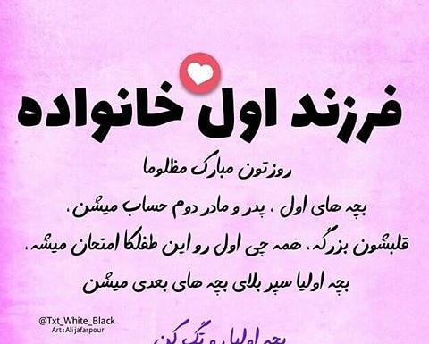 عکس نوشته روز فرزند اولی ها