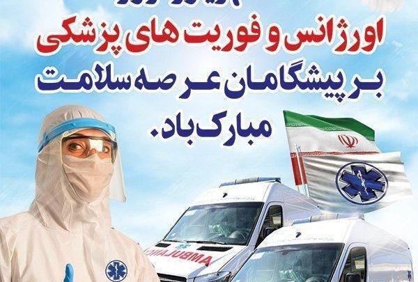 عکس تبریک روز اورژانس