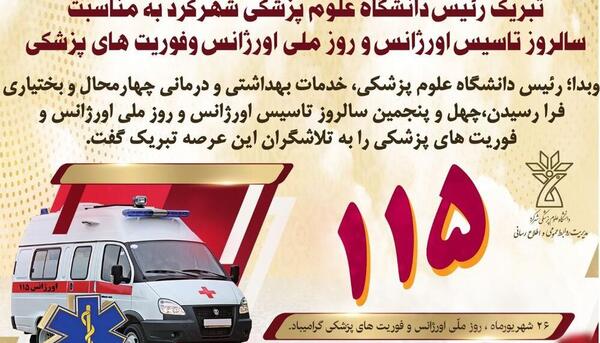 عکس تبریک روز اورژانس
