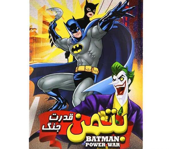 عکس بتمن جنگ