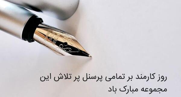 عکس تبریک روز بانکداری