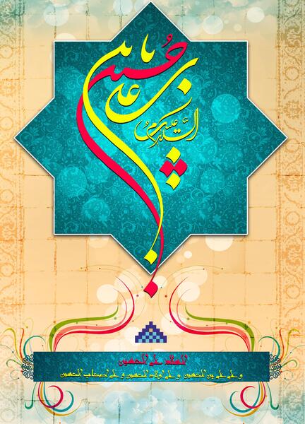 گالری عکس ولادت امام حسین