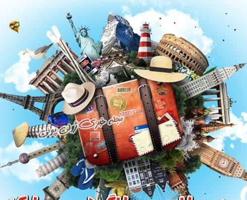 عکس تبریک روز گردشگری
