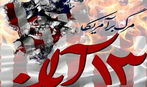 عکس درمورد روز ۱۳ ابان