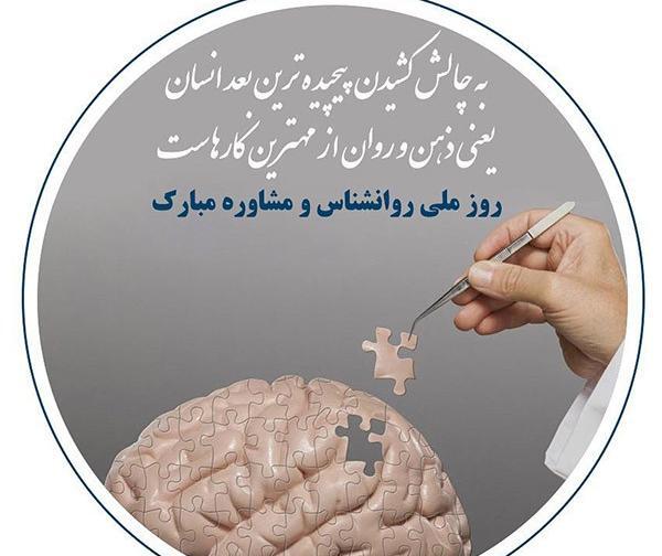 عکس نوشته روز روانشناس