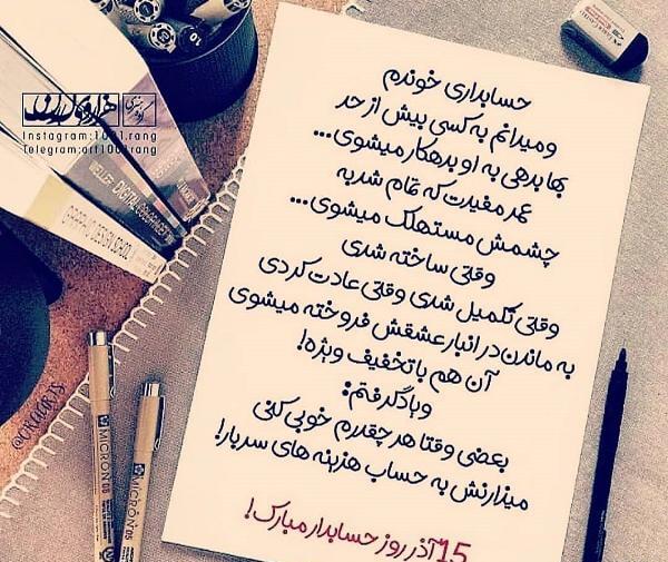 عکس تبریک روز حسابدار به همسر