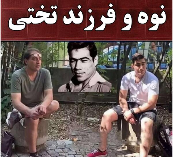 عکس همسر و فرزند غلامرضا تختی