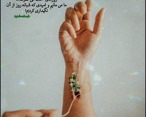 عکس نوشته روزهای سخت