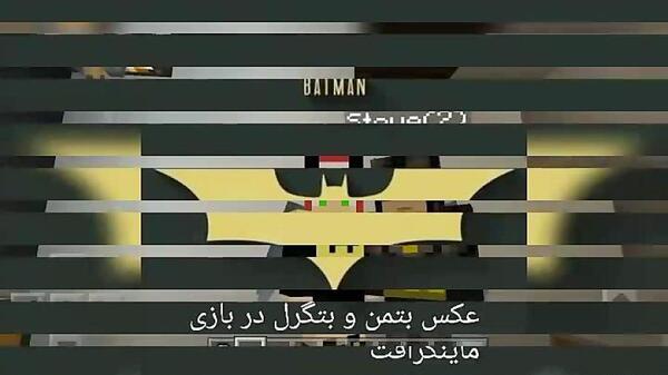 عکس بتمن ماین کرافت