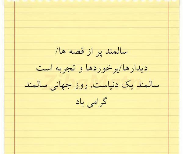 عکس نوشته روز سالمندان