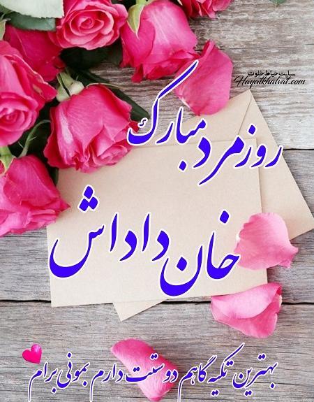 عکس روز مرد برای برادر