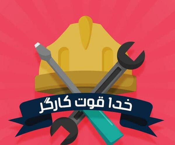 عکس تبریک روز تراشکار
