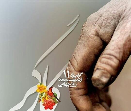 عکس تبریک روز تراشکار