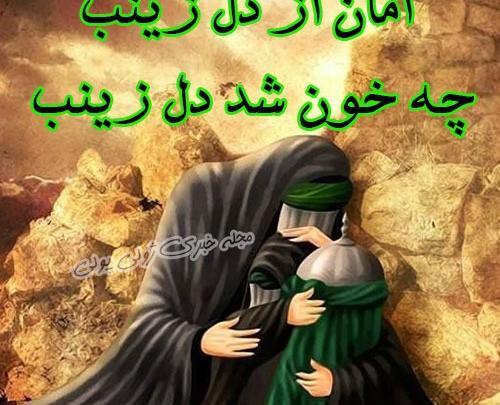 عکس نوشته روز یازدهم محرم