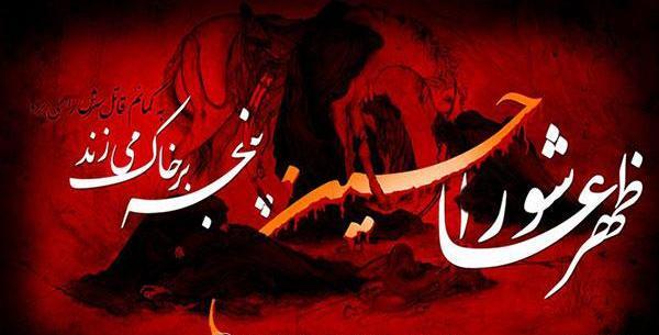 عکس نوشته روز یازدهم محرم