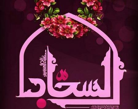 عکس زیبا ولادت امام سجاد