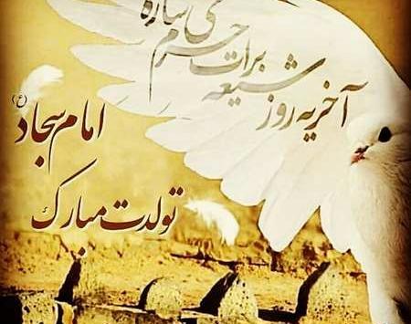 عکس زیبا ولادت امام سجاد