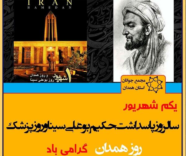 عکس نوشته روز همدان