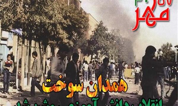 عکس نوشته روز همدان