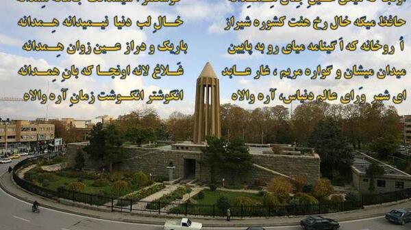 عکس نوشته روز همدان