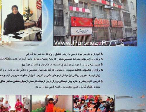 عکس مدارس غیرانتفاعی تهران