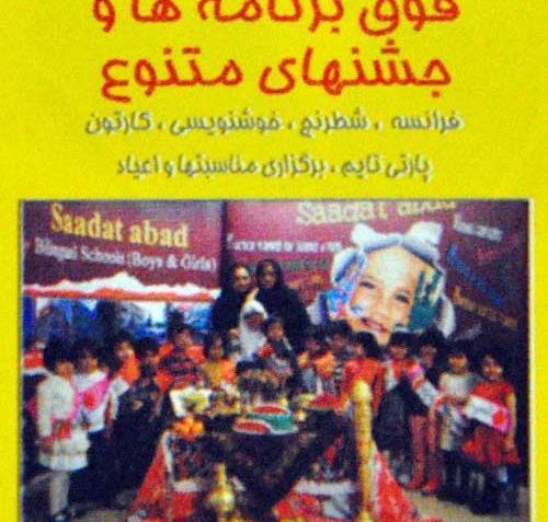 عکس مدارس غیرانتفاعی تهران