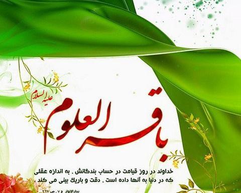 عکس ولادت باقر