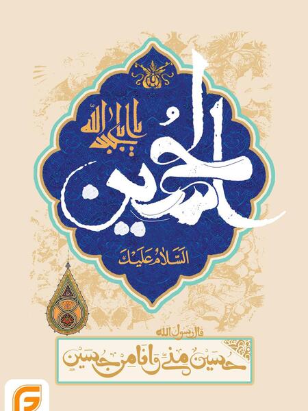 عکس بک گراند ولادت امام حسین