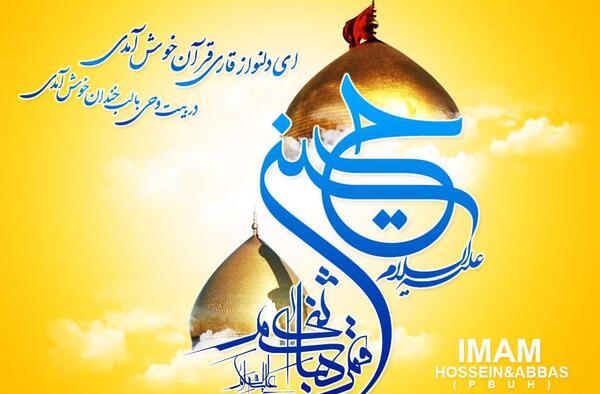 عکس بک گراند ولادت امام حسین