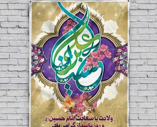 عکس بک گراند ولادت امام حسین