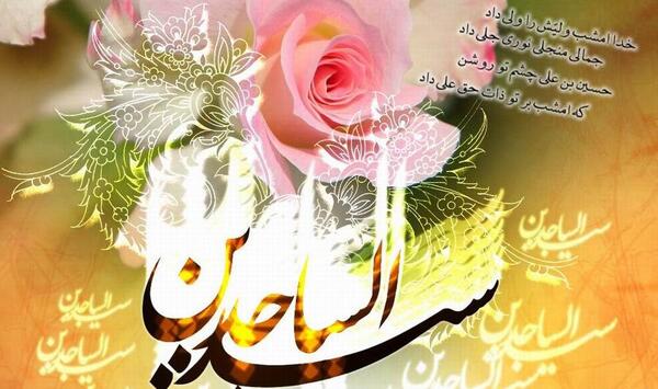 عکس ولادت سیدالساجدین