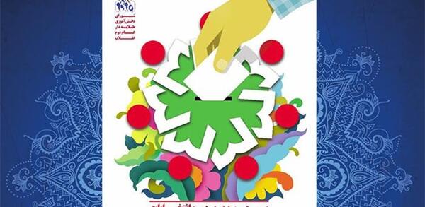 عکس برای روز شورای دانش آموزی