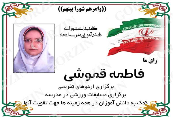 عکس برای روز شورای دانش آموزی