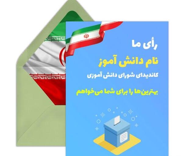 عکس برای روز شورای دانش آموزی